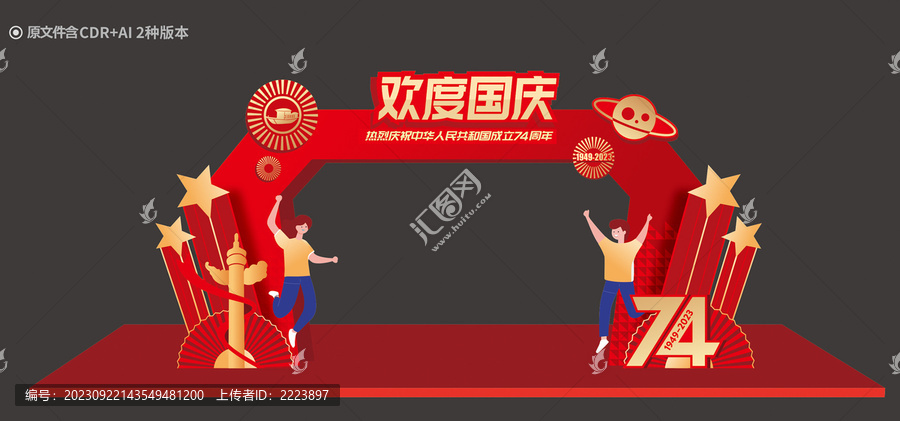 國(guó)慶門頭