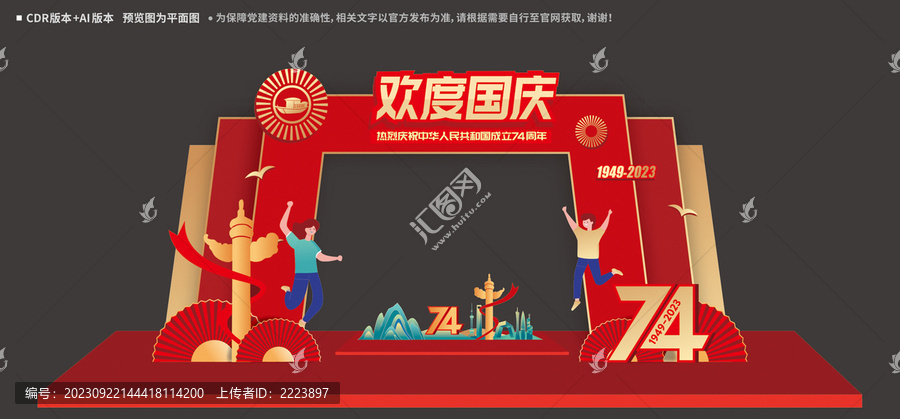 國慶拱門