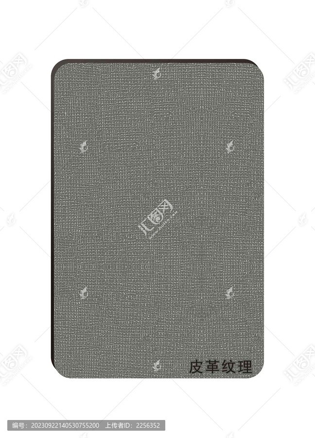 皮革紋理