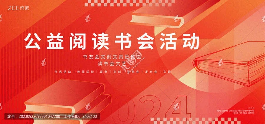 公益讀書會活動