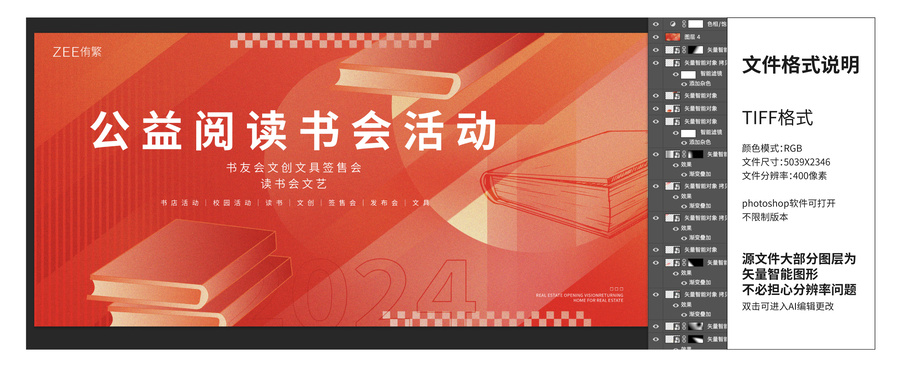 公益讀書會活動