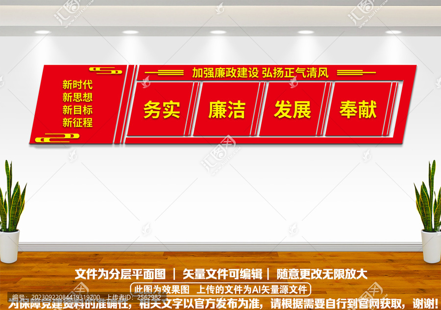 廉政文化墻