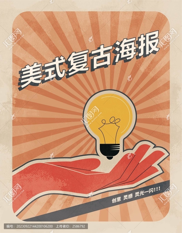 美式復(fù)古海報(bào)