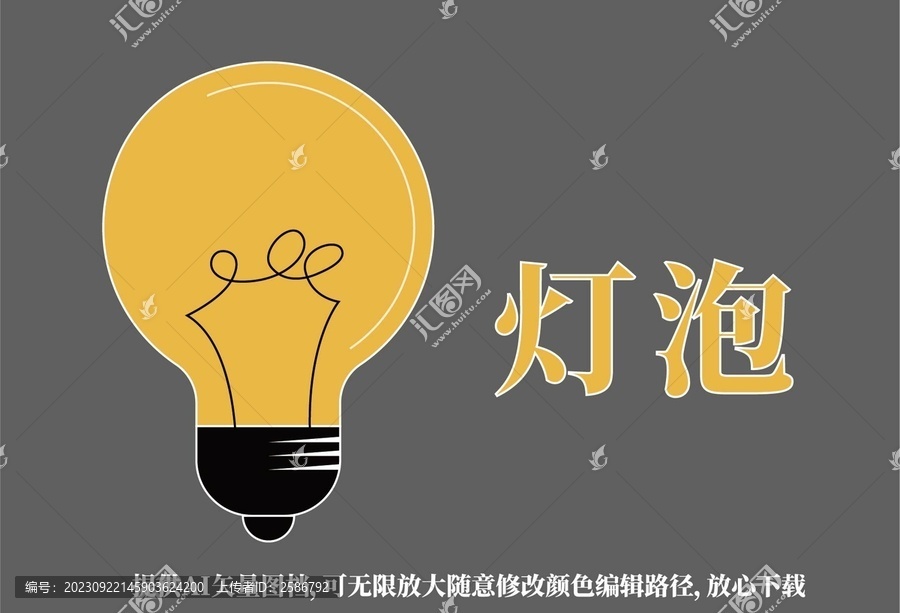 燈泡矢量圖形