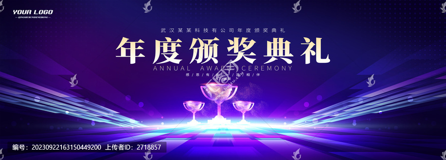 頒獎(jiǎng)盛典