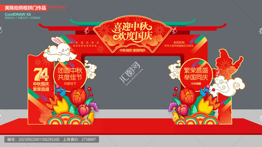 中秋國慶拱門