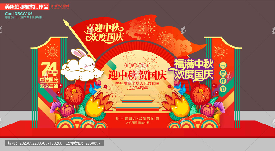 中秋國慶美陳