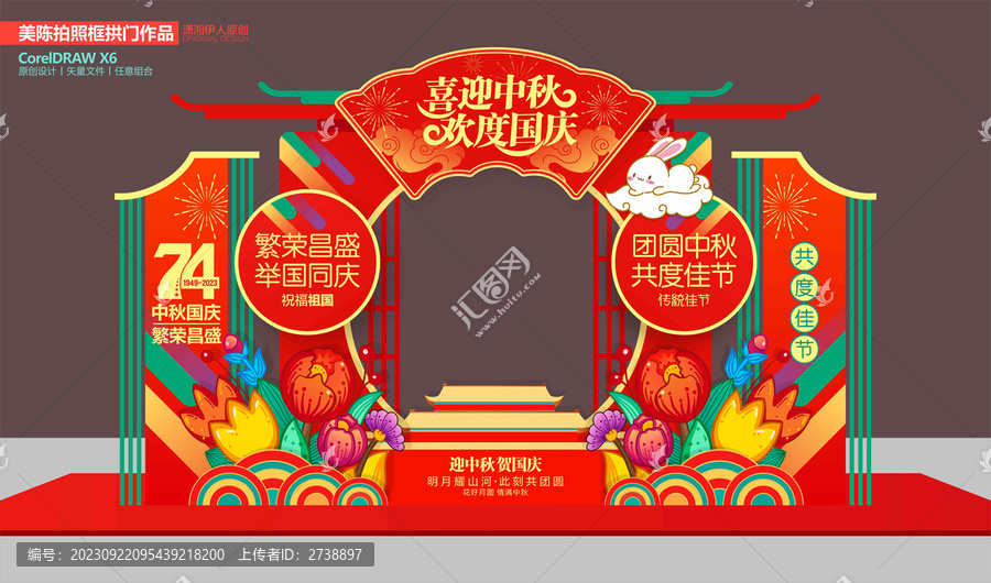 中秋國(guó)慶美陳布置