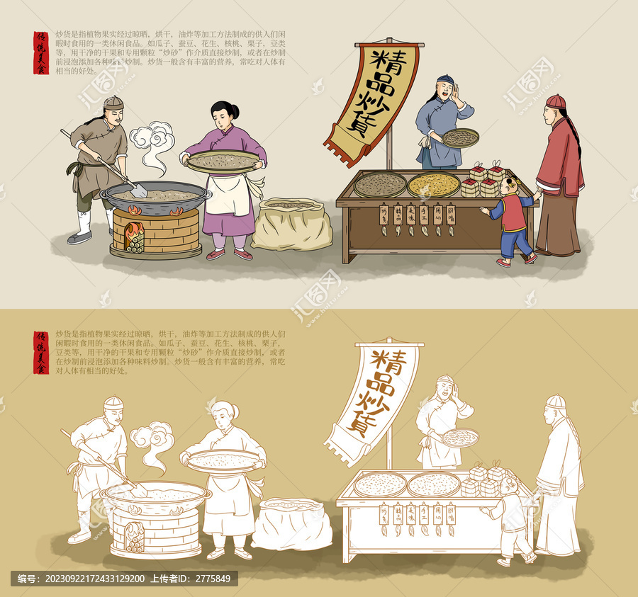 精品炒貨插畫