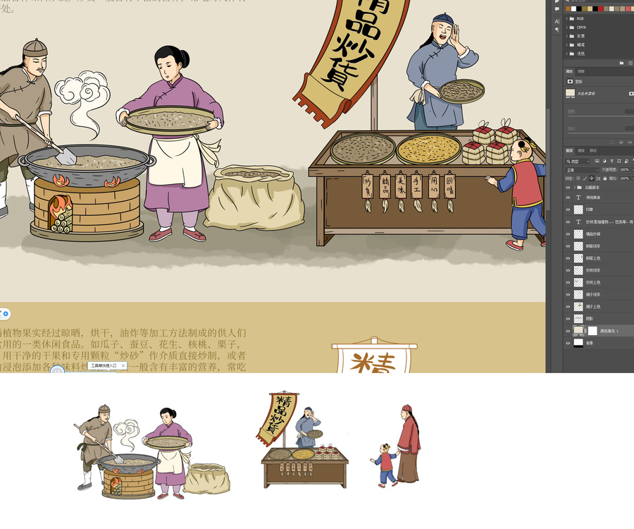 精品炒貨插畫
