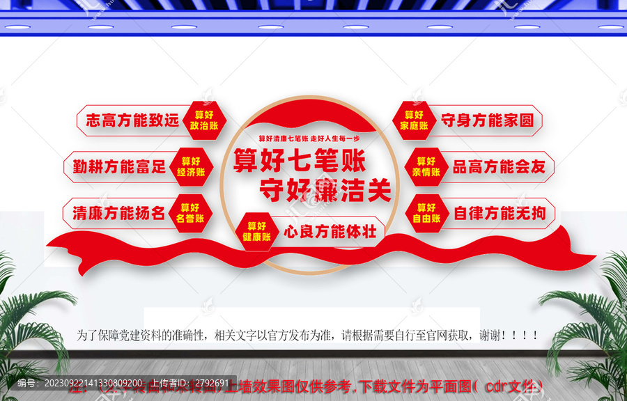 算好清廉七筆賬
