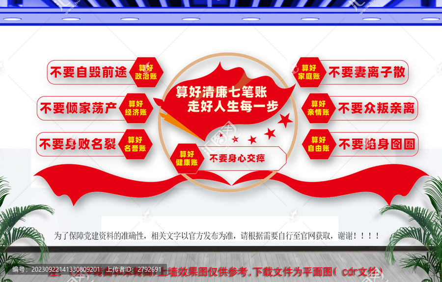 算好清廉七筆賬