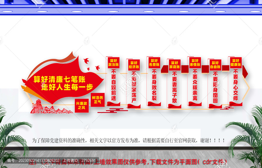 算好清廉七筆賬