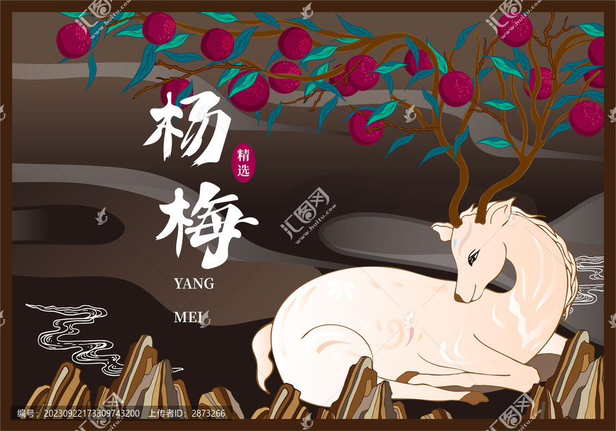 楊梅包裝插畫