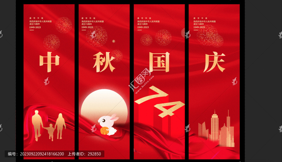 中秋國慶吊旗
