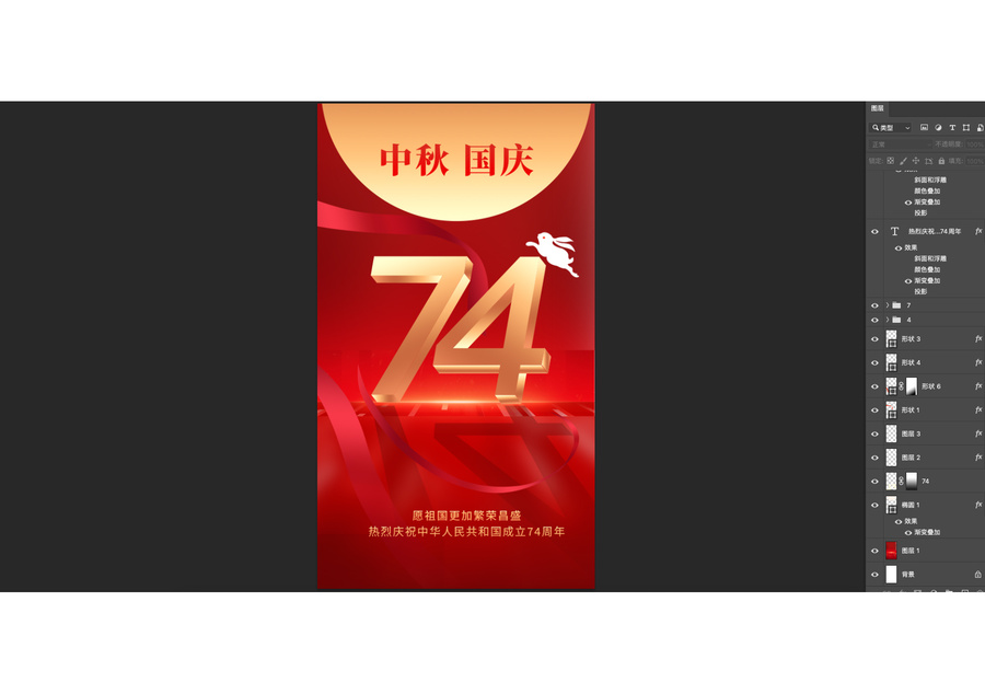 國(guó)慶節(jié)海報(bào)