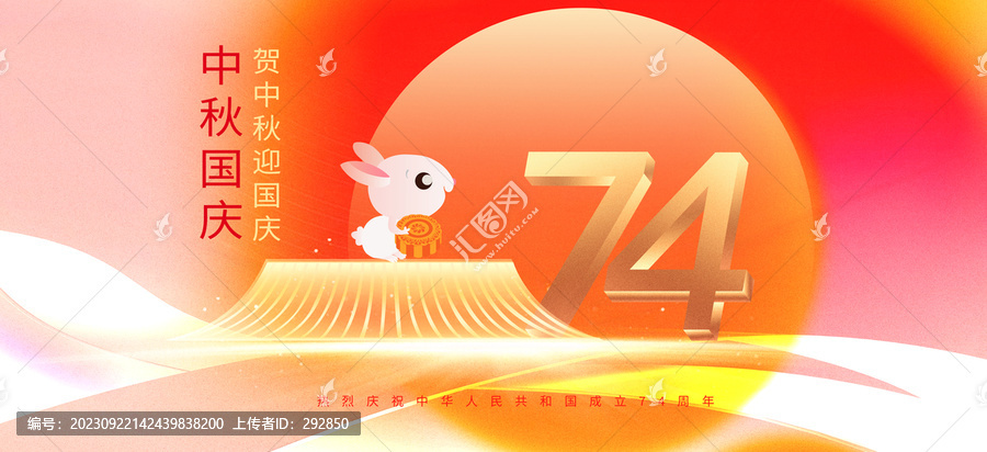 國慶節(jié)