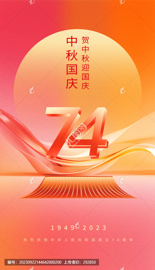 國慶海報