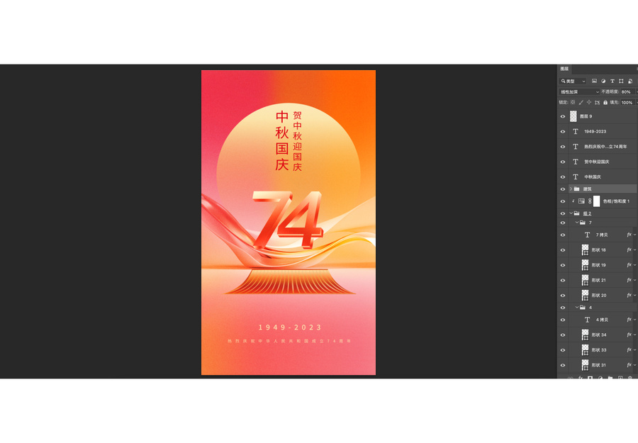 國慶海報