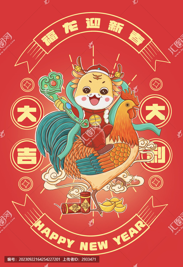 龍年插畫大吉大利
