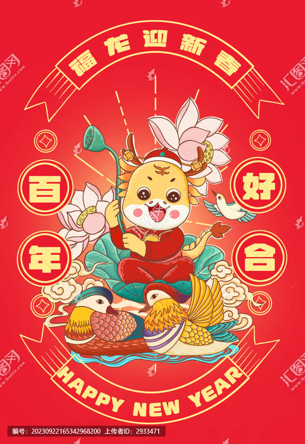 百年好合