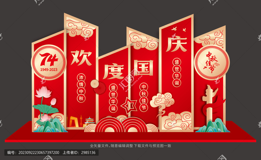 歡度國(guó)慶布置