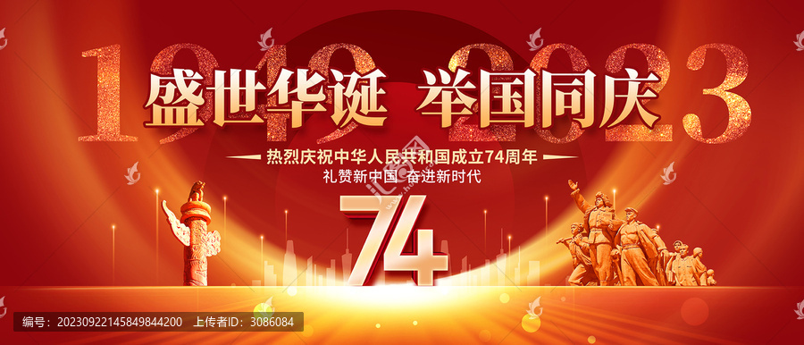 盛世華誕舉國同慶