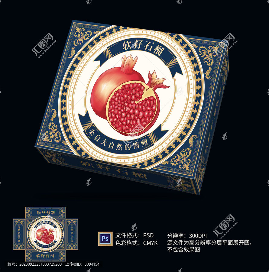 石榴包裝