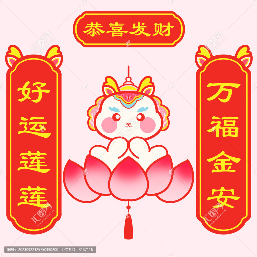 好運(yùn)連連龍年春聯(lián)對(duì)聯(lián)