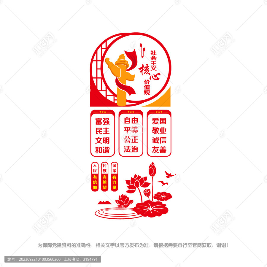 豎版核心價(jià)值觀