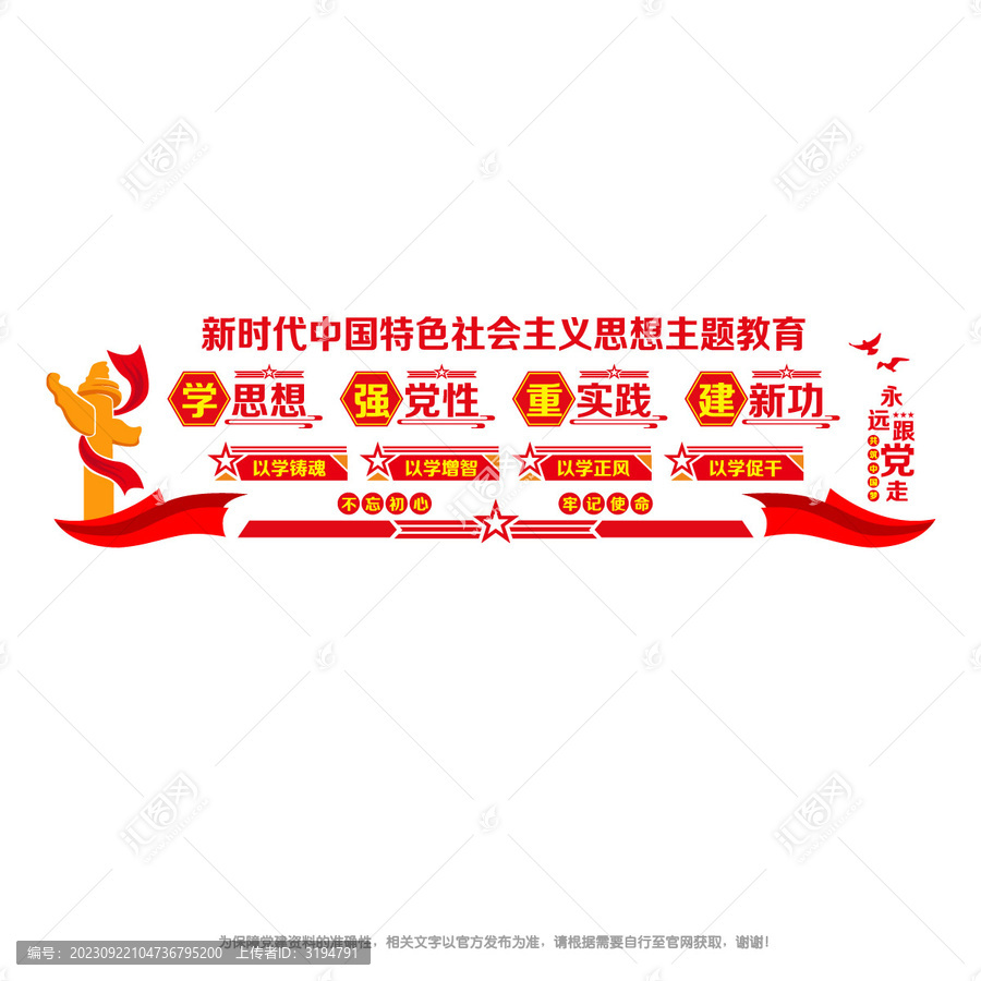 社會(huì)主義思想主題教育
