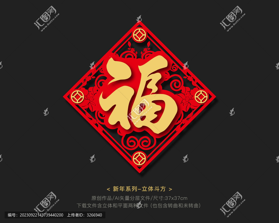 福字鏤空門貼