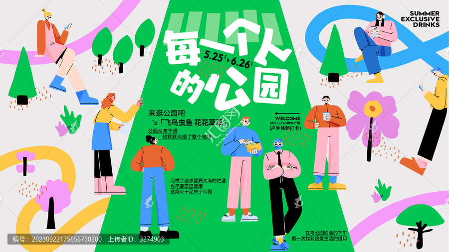 商業(yè)公園活動主KV
