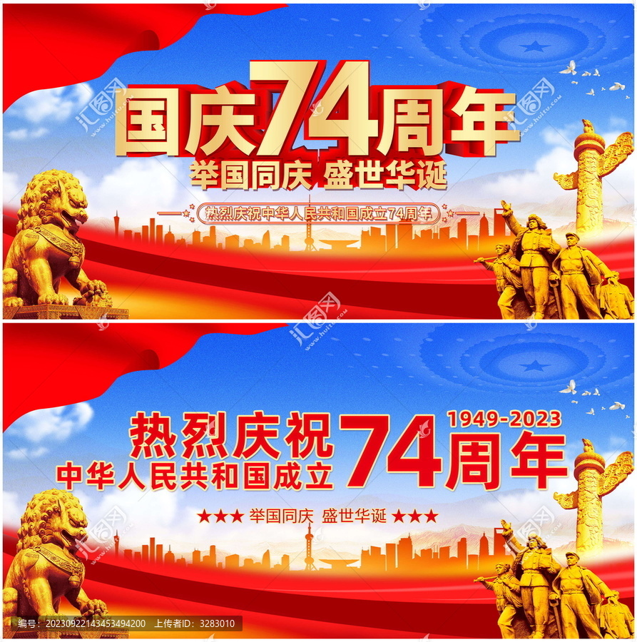 國慶74周年