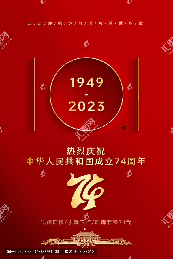 國慶海報(bào)