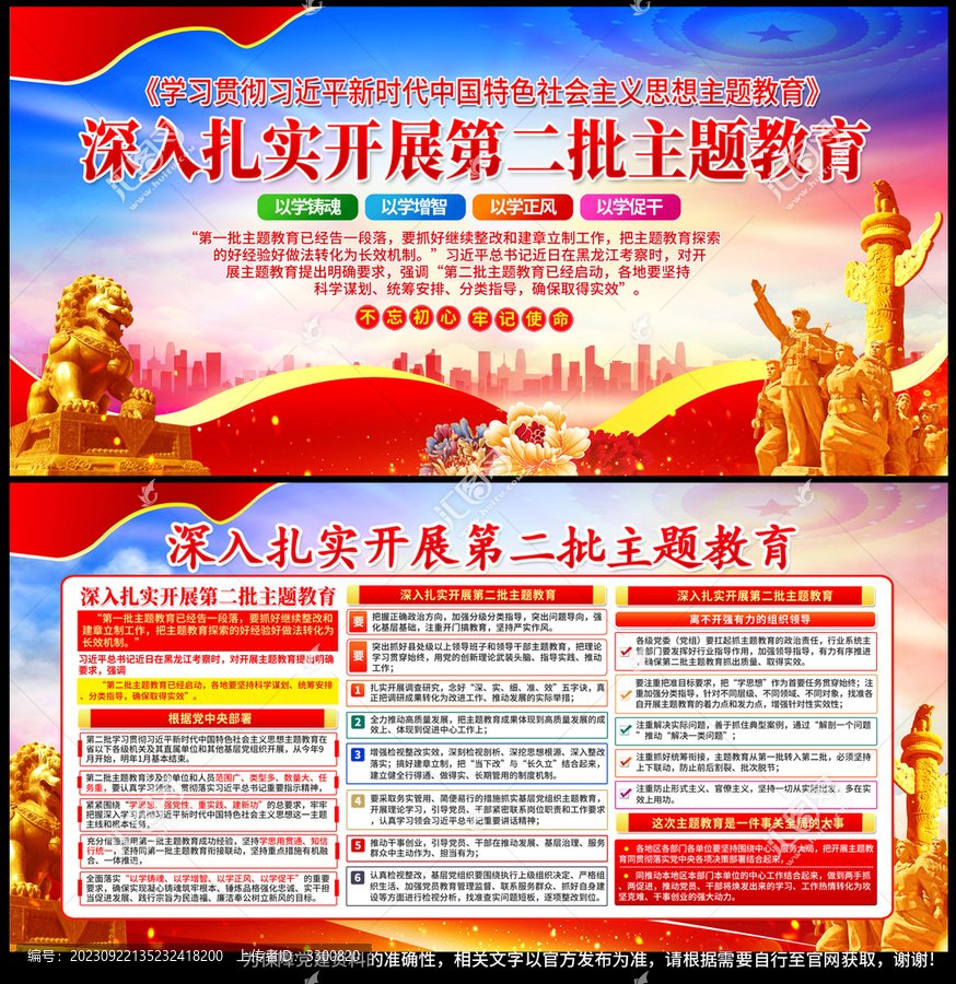 深入扎實開展第二批主題教育