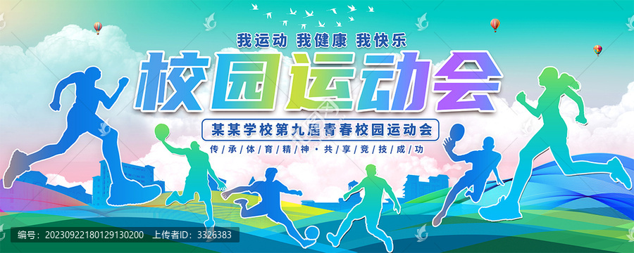 校園運動會