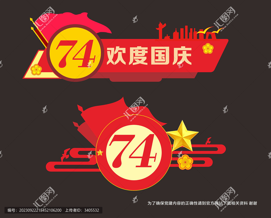 國慶節(jié)手舉牌