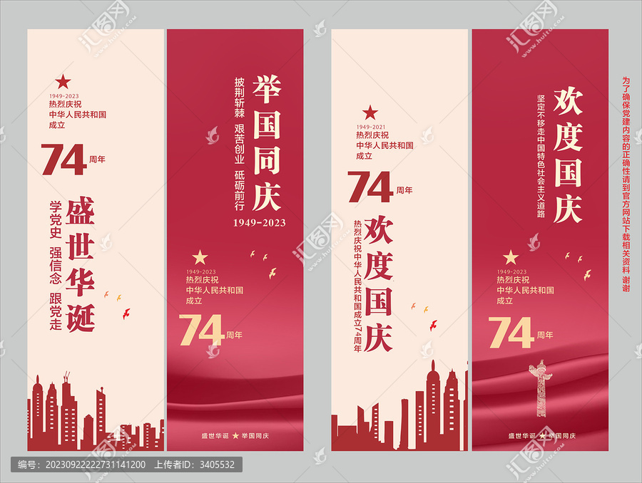 國(guó)慶道旗