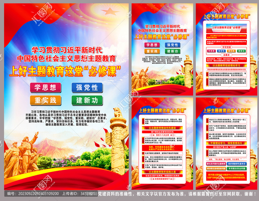 主題教育這堂必修課