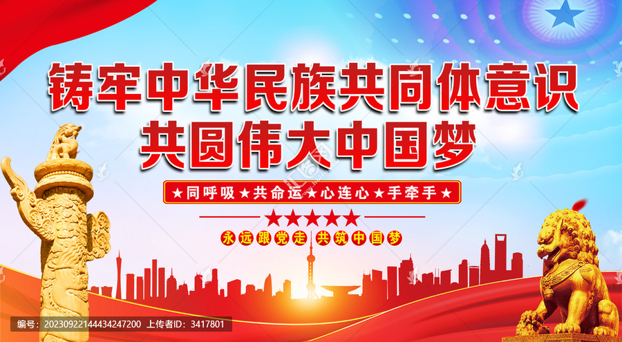 共同體意識
