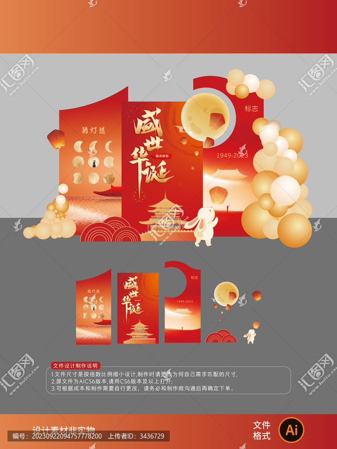 中秋國慶美陳
