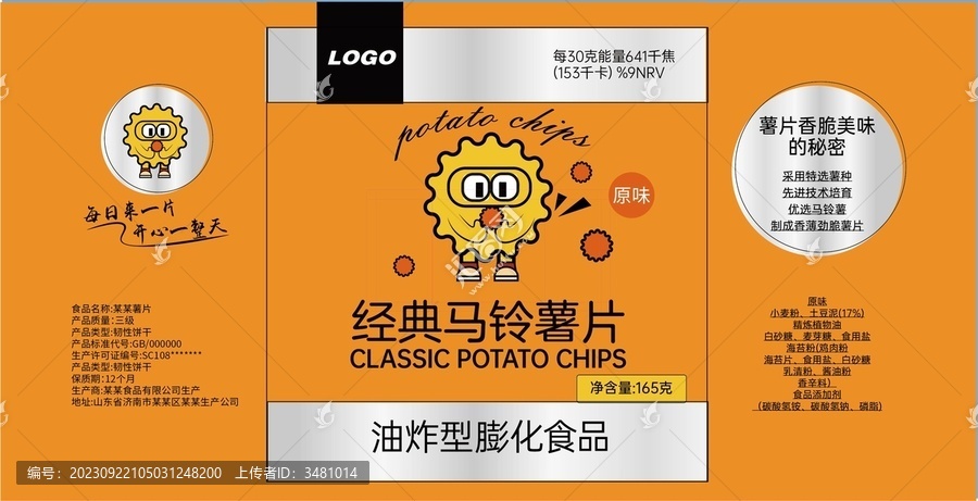薯片包裝