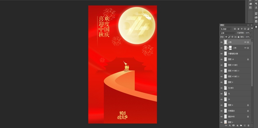 中秋國慶海報