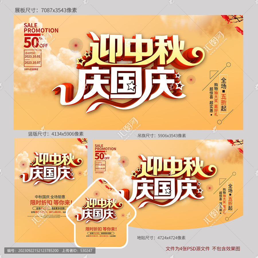 迎中秋慶國慶