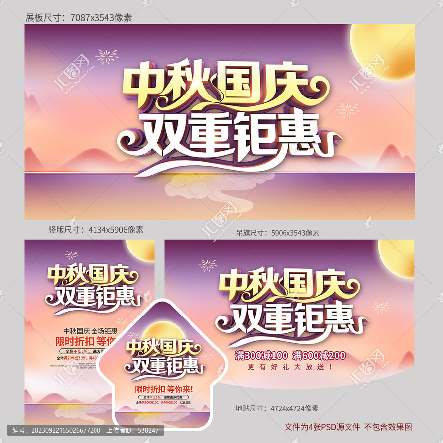中秋國慶