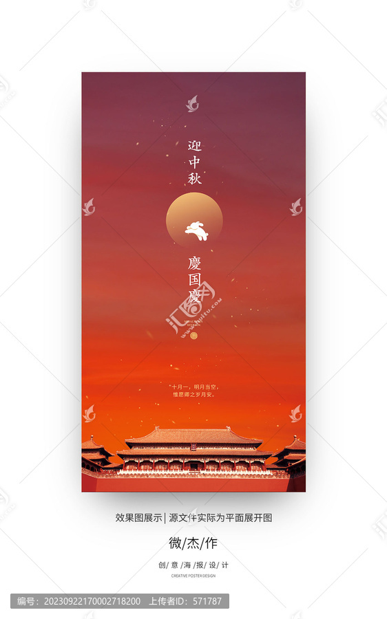 中秋國(guó)慶