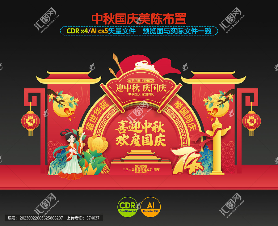 中秋國(guó)慶美陳
