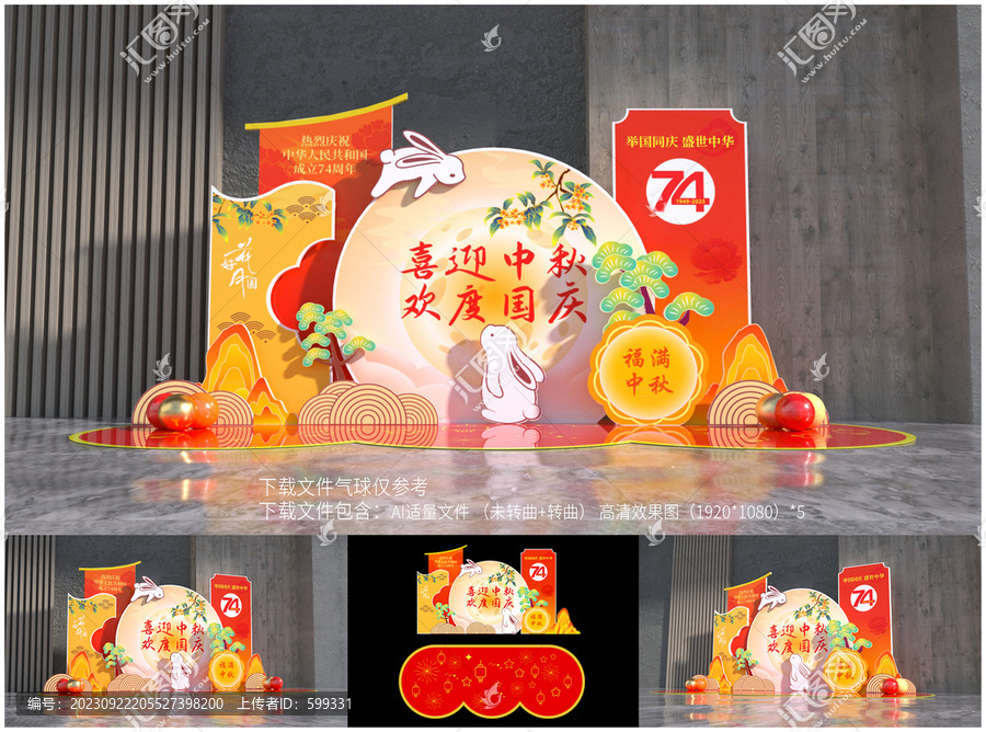 中秋國慶節(jié)美陳布置