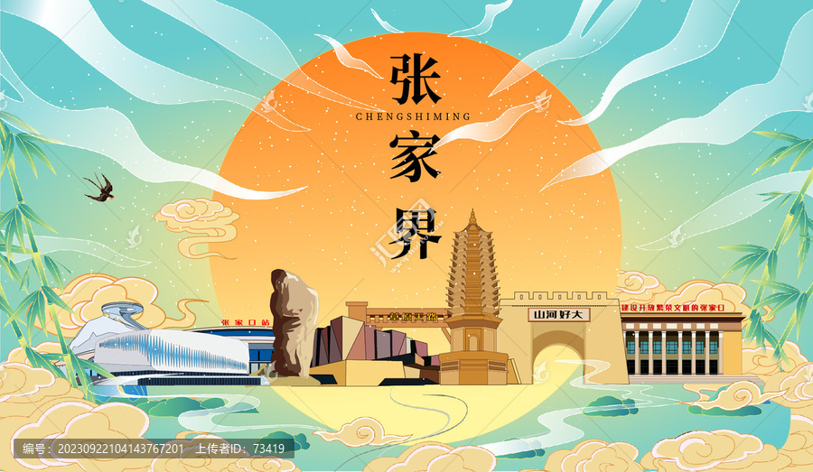 張家界國(guó)潮中秋節(jié)日海報(bào)插畫